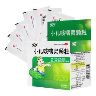 999 小儿咳喘灵颗粒化痰儿童咳嗽药宣肺口服液清热10袋感冒药感染