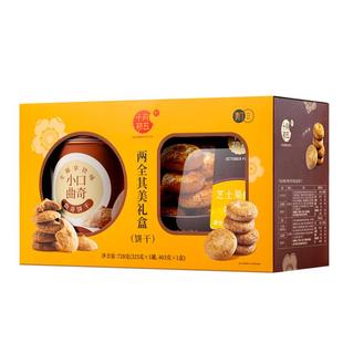 【十月初五 两全其美礼盒728g】芝士果仁酥生椰拿铁曲奇零食