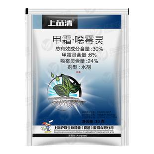 上苗清30%甲霜恶霉灵苗期立枯病专用药水稻黄瓜杀菌剂农药正品