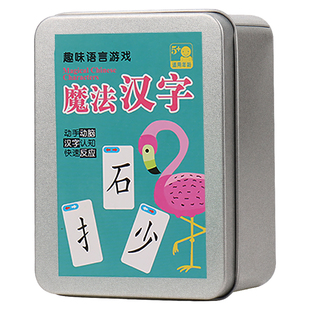 魔法汉字偏旁部首拼字扑克牌儿童益智组字纸牌类游戏亲子互动魔术