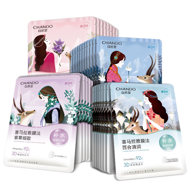 自然堂补水保湿面膜敏肌官方正品