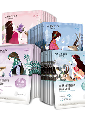 自然堂补水保湿面膜官方旗舰店