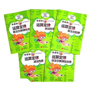 贝比贝尔数学专项小学四年级上下册简便运算四则运算加法交换律结合律乘法分配律交换结合律混合脱式口算题卡强化训练习册