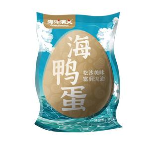 海洋演义香烤海鸭蛋即食流油整箱咸鸭蛋70g/枚*20枚 新老包装混发