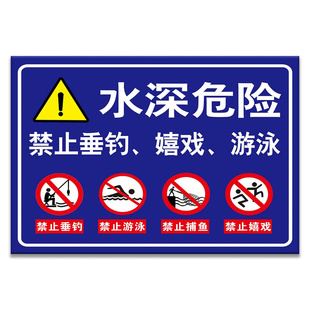 水深危险警示牌挂牌不锈钢鱼塘警示牌池塘河边水库禁止游泳违者后果自负警告牌池塘请勿靠近防溺水安全标识牌