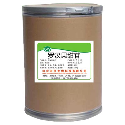 旺优罗汉果甜苷天然提取物