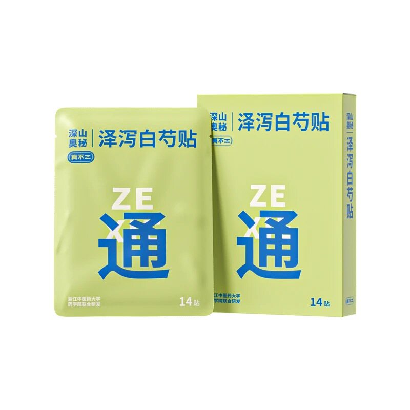 【官方正品】真不二甘遂轻盈贴