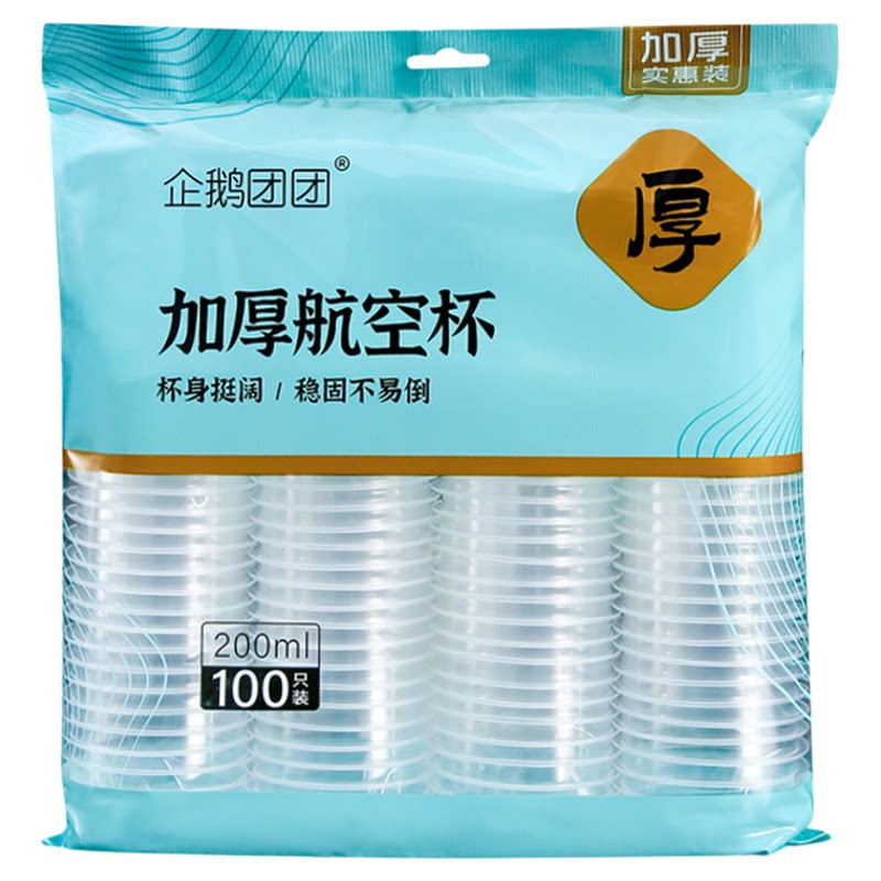 一次性杯子塑杯航空杯加厚饮水杯餐饮家用商用透明塑料杯多款包邮