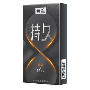 名流避孕套超薄001持久装延时情趣安全套子正品旗舰店男用byt物理