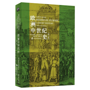 欧洲中世纪史(第11版) (美)朱迪斯·M.本内特 著 林盛,杨宁,李韵 译 欧洲史社科 新华书店正版图书籍 上海社会科学院出版社