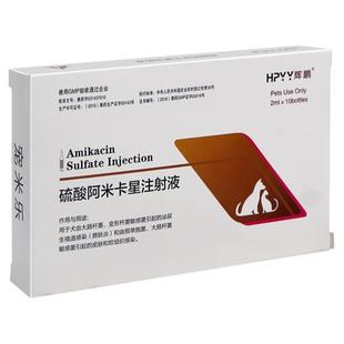 硫酸阿米卡星注射锦鲤阿米卡星兽用注射液猫狗乌龟肺炎雾化套餐