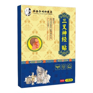 三叉神经痛止痛贴头痛缓解神器顽固性偏头痛脑供血不足头晕止疼贴