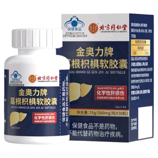 赛金司舒金奥力牌葛根枳椇软胶囊降总直接间接胆红素转氨酶偏高药