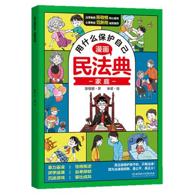 抖音推荐丨漫画版民法典全6册