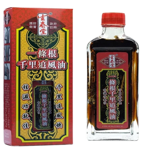 官方直供 生春堂一条根千里追風油50ml腰颈椎劳损灵风症痛肩周骨