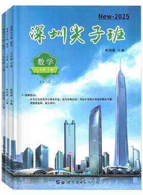 2025版深圳尖子班789年级数学BS