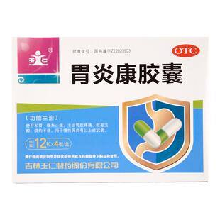 玉仁 胃炎康胶囊 48粒舒肝和胃止痛胃脘疼痛恶心 慢性胃炎正品zyp
