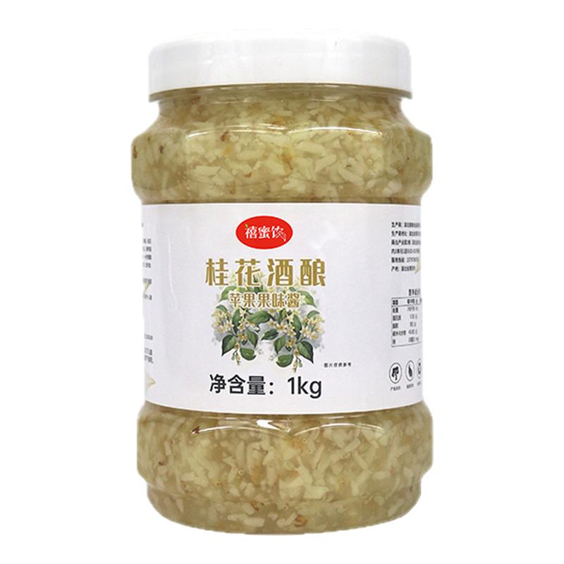 桂花酒酿果酱1kg糯米酿酒圆子水果茶奶茶店专用原料沙冬季热饮商