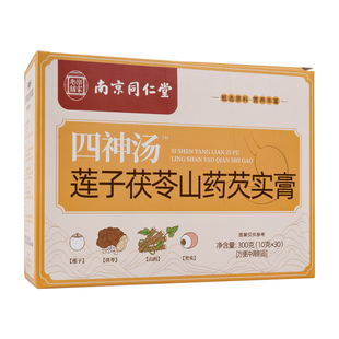 南京同仁堂四神汤儿童调理脾胃莲子芡实山药茯苓茶包免煮健脾胃