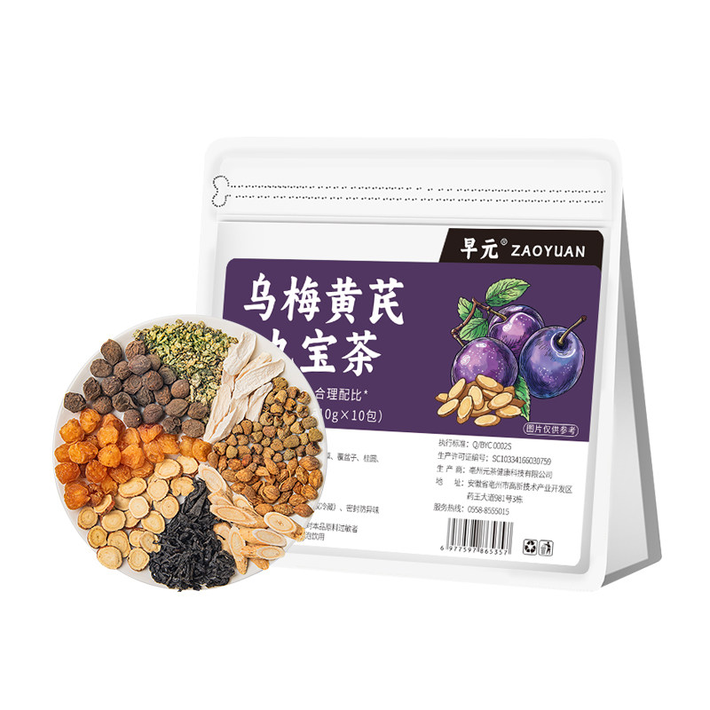 乌梅黄芪九宝茶玉灵饮正品独立包装药甘草覆盆子组合非养生茶泡水