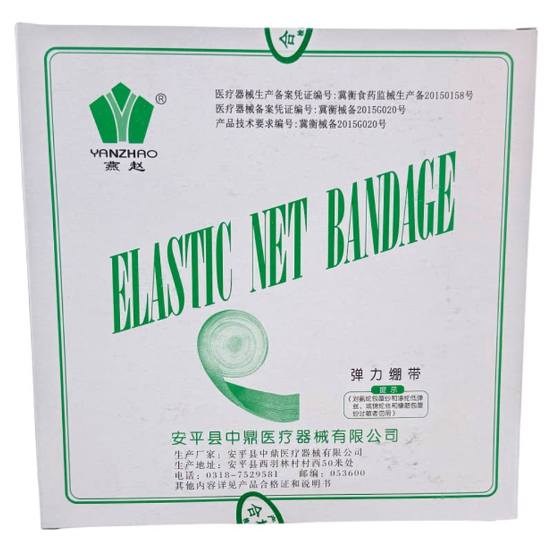 非自粘医用网状弹力绷带医用弹性