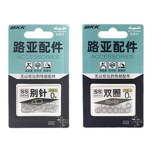 BKK路亚别针双圈假饵连接环垂钓配件路亚饵连接器挂钩淡水钓鱼用