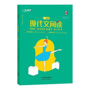 天津专版】2026一飞冲天七八九年级现代文阅读初中789阅读技能训练初一二三说明文23篇议论文8篇散文24篇小说10篇专项练习旗舰店