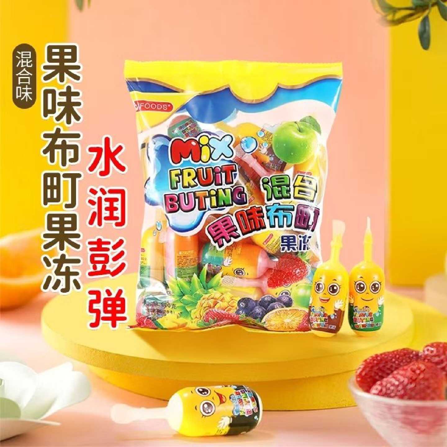 正宗风味果冻小黄人800水果果味圣诞礼品混装休闲儿童零食袋装