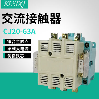 交流接触器厂家货源CJ20-63A 220V 380V低压交流接触器