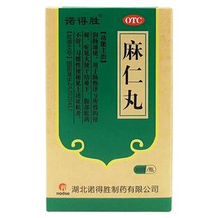 麻仁丸非北京酚酞果导片泻药堂同仁便秘润肠通便排毒便秘非特效丸