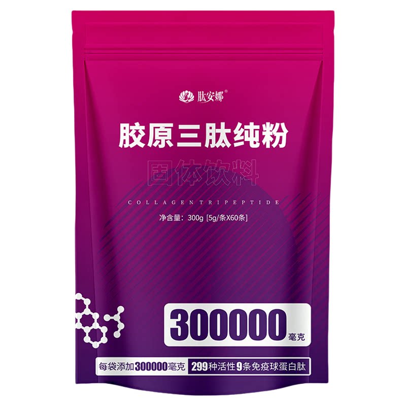 专利活性肽肽安娜胶原三肽纯粉易吸收提亮肤色紧致焕服胶原蛋白肽