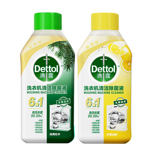 滴露洗衣机清洗剂杀菌消毒清洁剂
