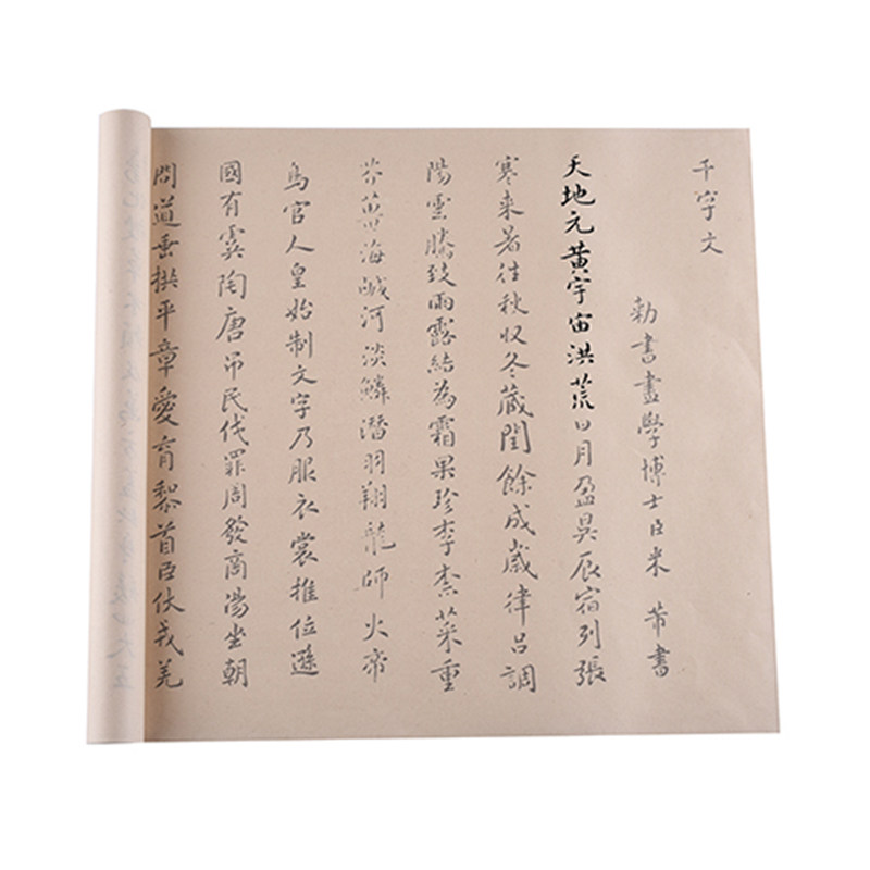米芾千字文小楷书法字帖