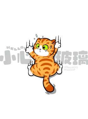 招吉猫小心玻璃静电贴纸提示贴