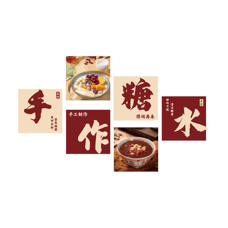 网红手作糖水铺墙面装饰挂画奶茶甜品店氛围布置广告软贴纸打卡