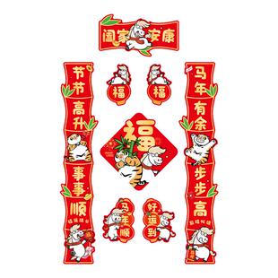 2026新款马年全磁吸对联春联新年装饰高端春节布置福字入户门门贴
