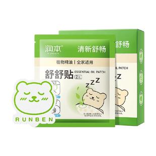 润本爆珠晚安贴儿童成人舒缓放松安神助眠改善睡眠入睡困难安睡贴