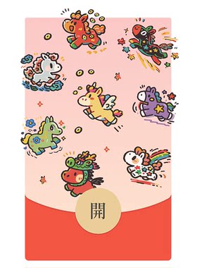 八骏纳福-可爱小马动态红包封面