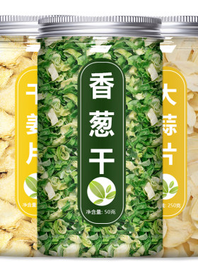 干脱水蔬菜葱姜蒜厨房调味料