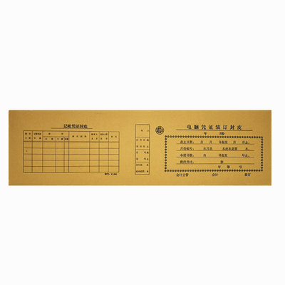 财务通用会计凭证电脑牛皮纸