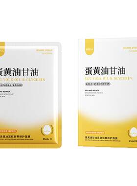 蛋黄油甘油保湿紧致修护面膜10片