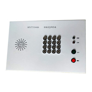 评标变声系统变声电话机男声变女声话筒实时变声扩音一键变音对讲