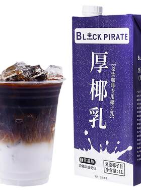生椰拿铁椰奶黑海盗椰子