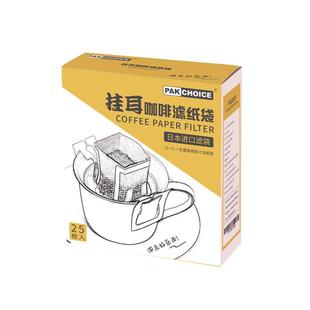 挂耳滤纸咖啡滤纸挂耳滤纸袋过滤咖啡过滤纸滤网进口手冲咖啡滤纸