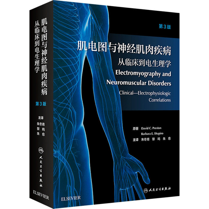 肌电图神经疾病临床生理学翻译