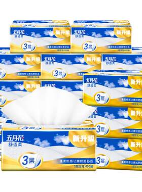 五月花抽取式厕纸卫生间家用