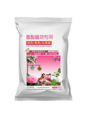 喜酸植物专用茶花营养土酸性花泥