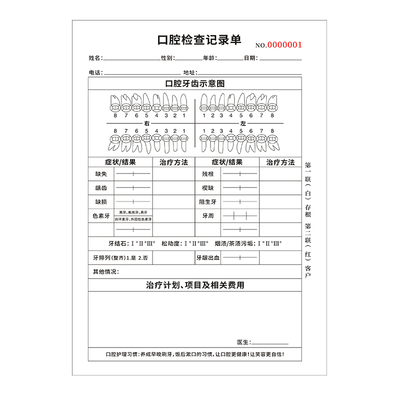 医生推荐口腔门诊义诊检查记录单
