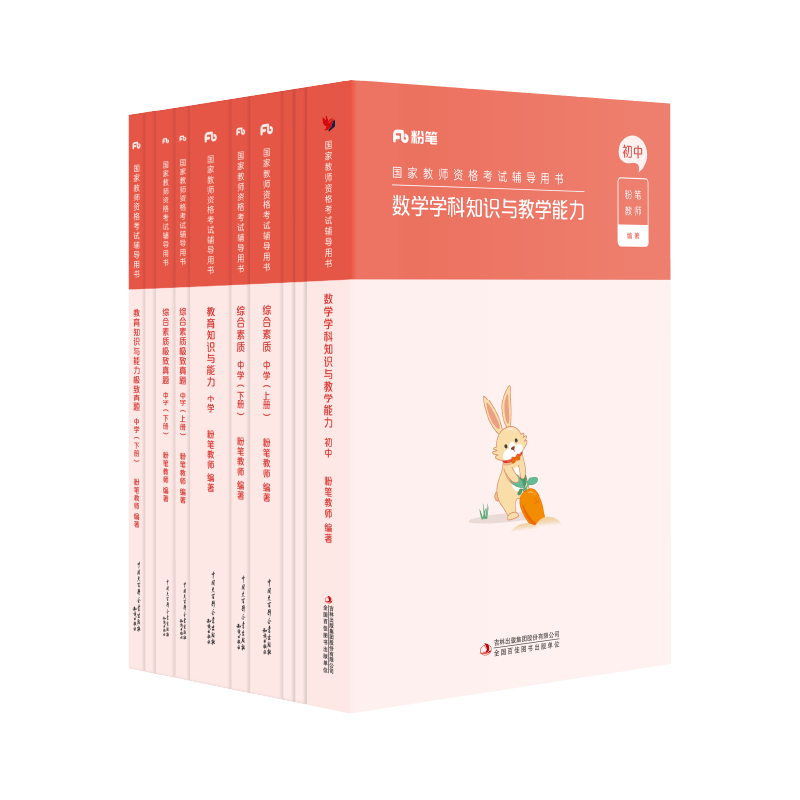 粉笔教资考试资料中学2026