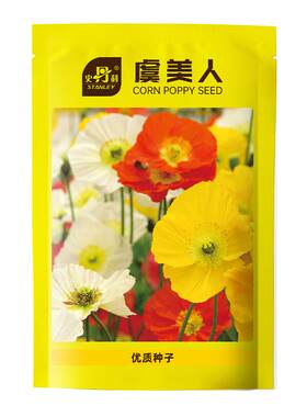史丹利虞美人花种籽子四季播种